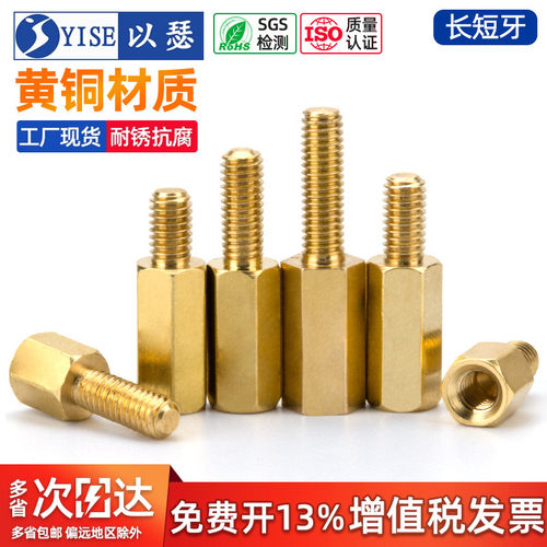 【13%专票】六角长短单头铜螺柱