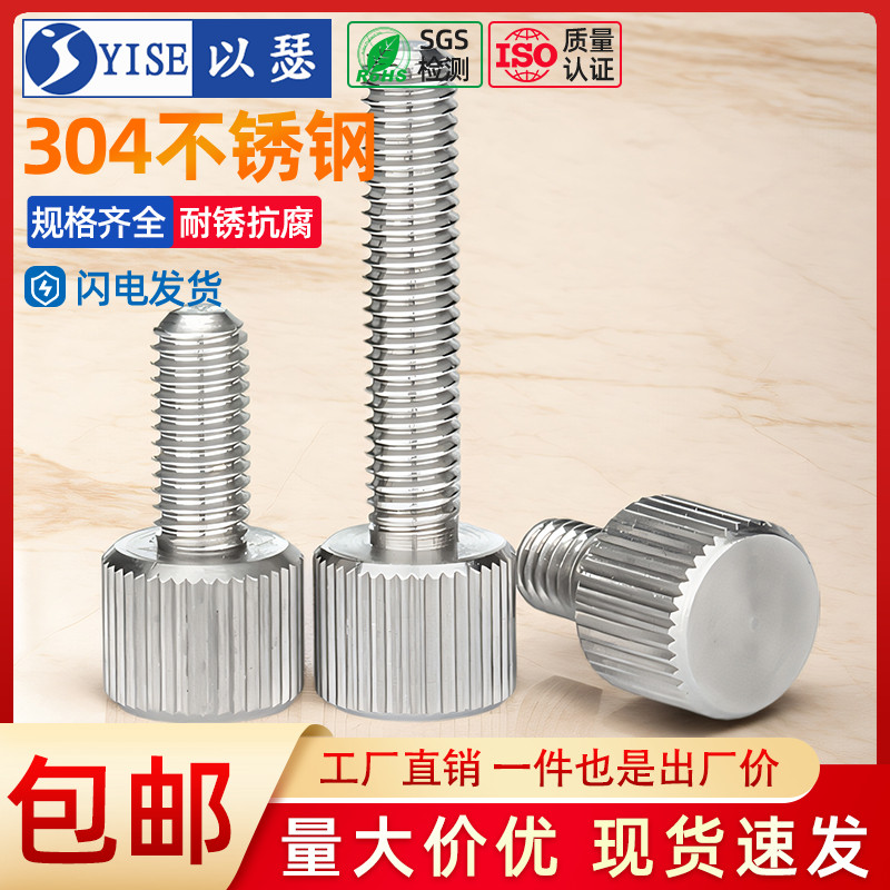 304不锈钢小平头圆形手拧螺丝