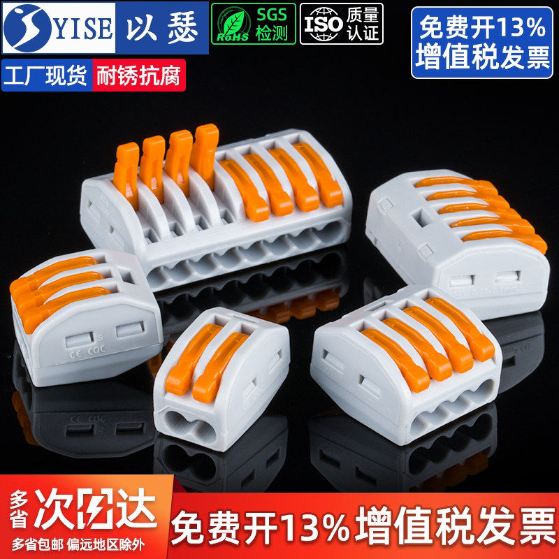 电线连接器多功能快速接线端子导线分线器软硬线并联器快接头PCT