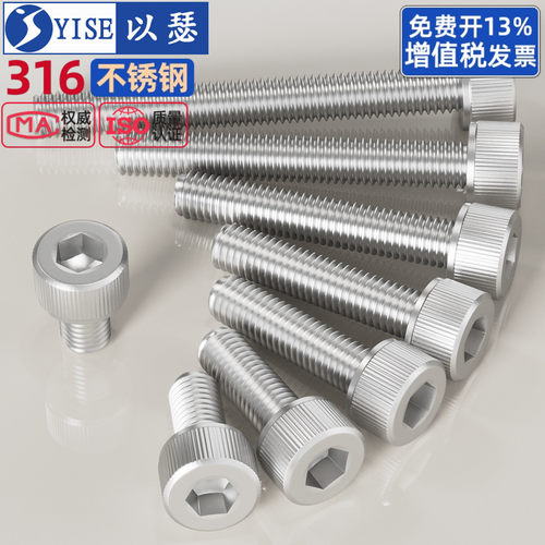 【13%专票】316内六角螺丝螺栓