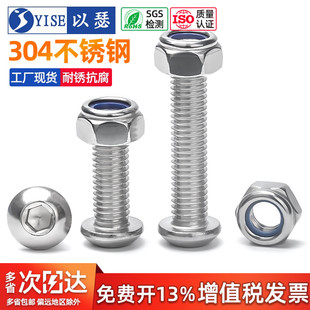 304不锈钢圆头内六角防松螺丝螺母套装锁紧螺栓防滑螺帽组合大全