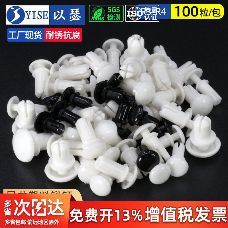 尼龙铆钉按压式塑料铆钉R型 PC板铆钉塑胶卡扣塑料子母铆钉R3R4R5