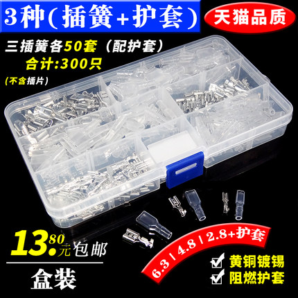 盒装2.8/4.8/6.3插簧护套插拔式冷压接线端子电线连接器套装50套