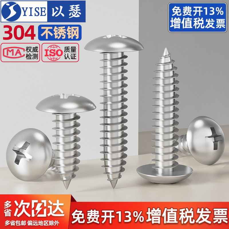 【13%专票】十字大扁头自攻螺丝图片