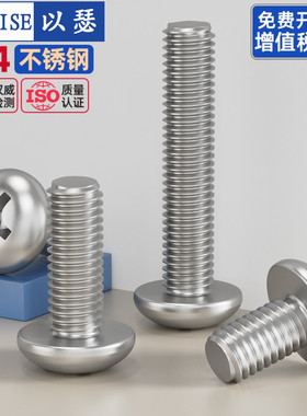 304不锈钢十字圆头螺丝机螺钉盘头螺栓开关插座螺钉M2M3M4M5M6M8