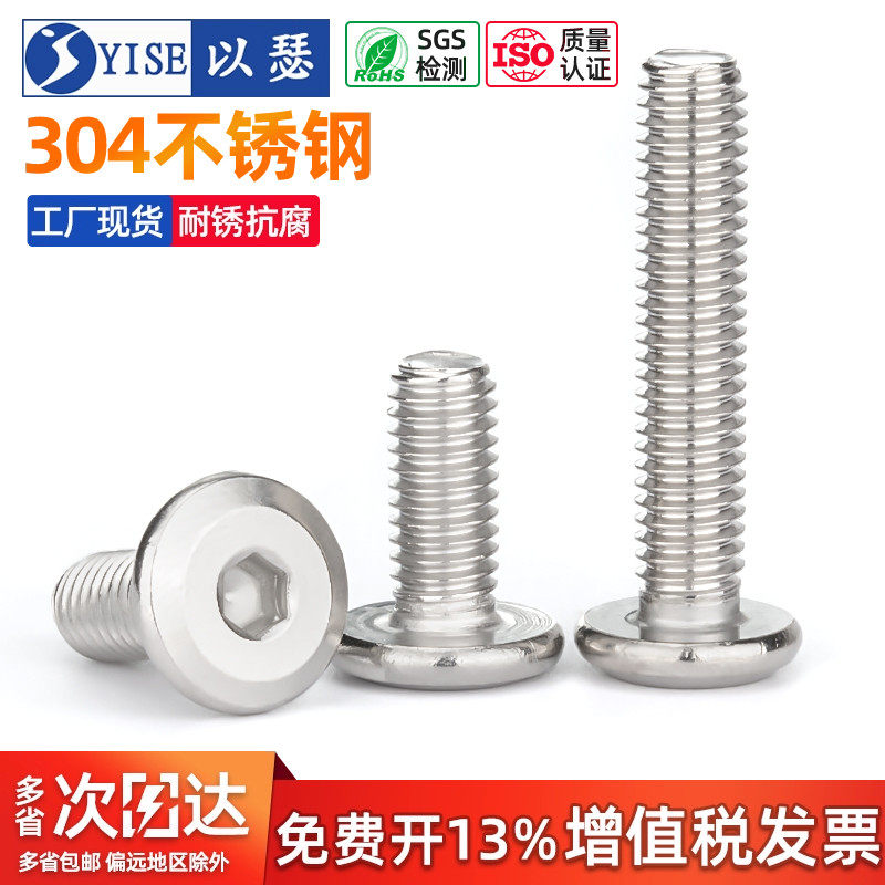 工厂不锈钢家具大平头内六角螺丝