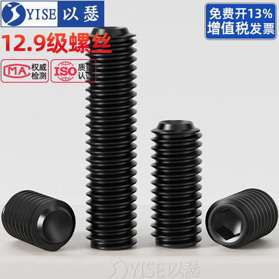 12.9级内六角螺丝凹端紧定机米