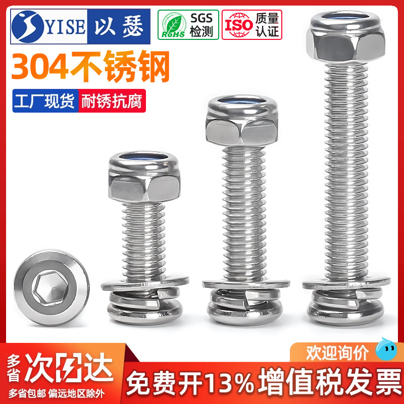 304不锈钢边内六角螺丝防松螺母