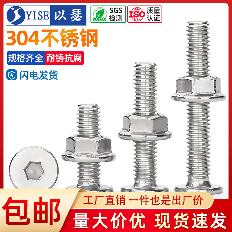 扁平头304不锈钢螺丝螺母套装