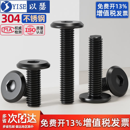 【13%专票】平头倒边内六角螺丝