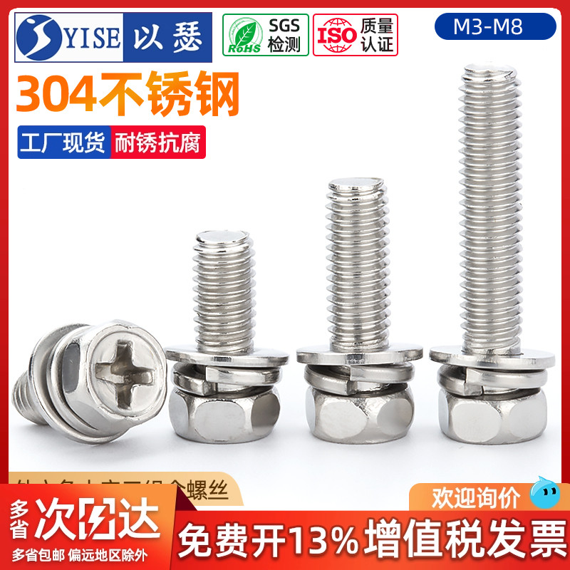 304不锈钢十字三组合外六角