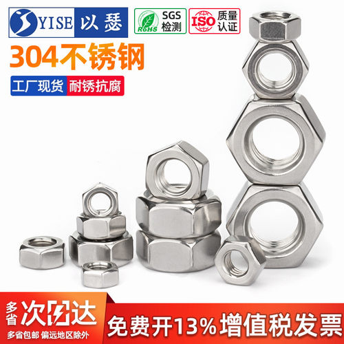 【免费专票】不锈钢六角螺母大全