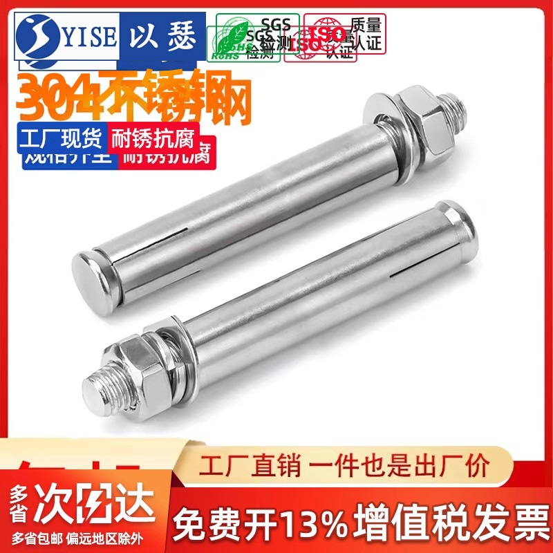 工厂304不锈钢膨胀螺丝拉爆膨胀