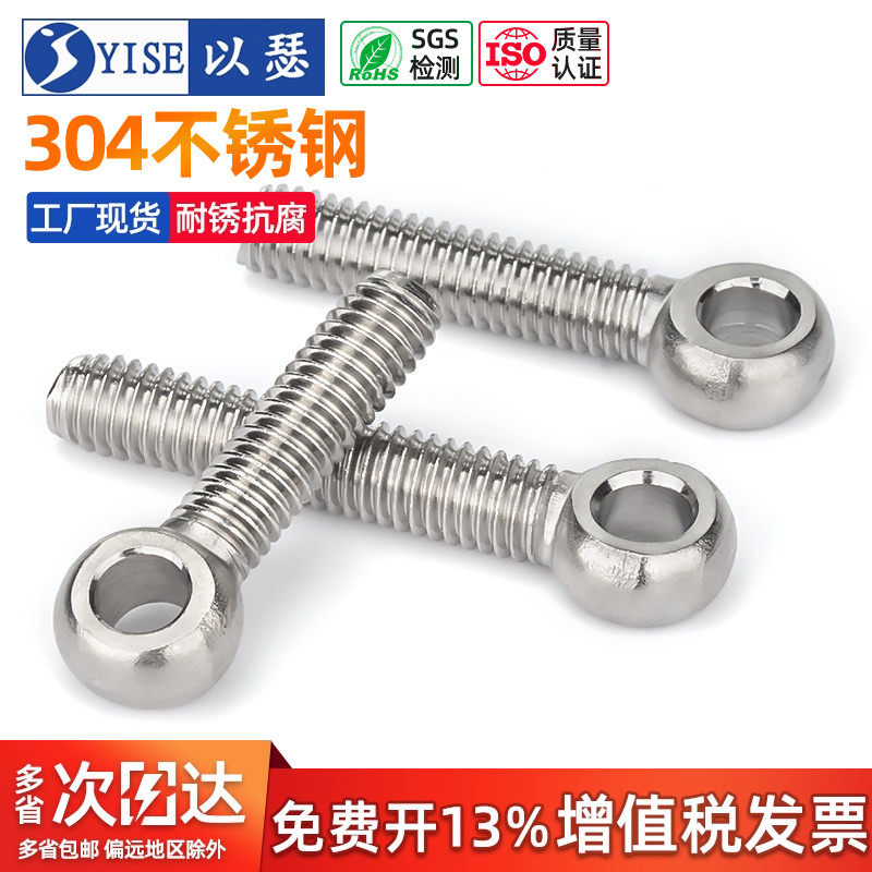 304不锈钢活节活接活结螺丝吊环鱼眼螺杆带孔螺栓M5M6M8M10M12mm