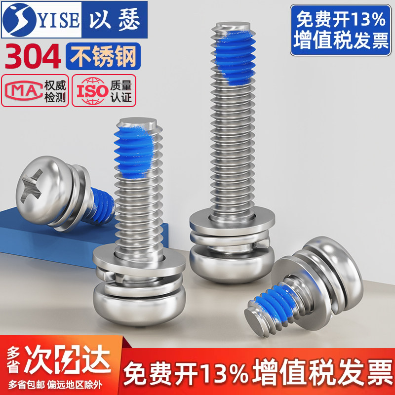 【13%专票】十字三组合点胶螺丝
