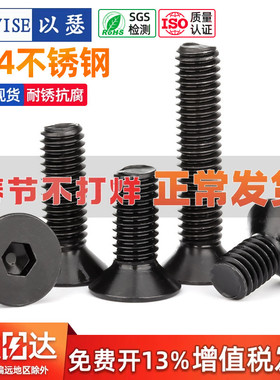黑色304不锈钢沉头内六角螺丝螺栓平头平杯螺钉大全M2M3M4M6M8M10