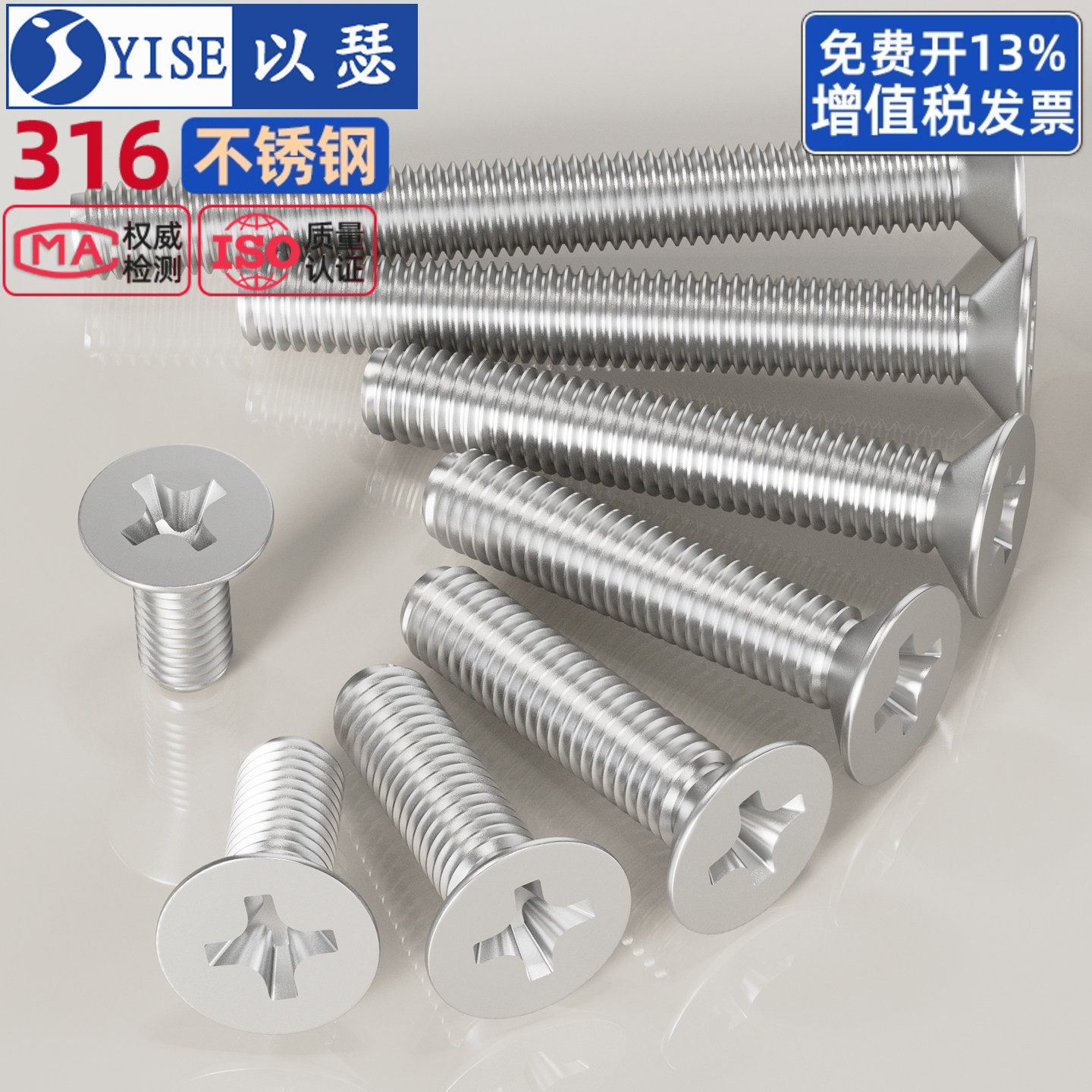 【13%专票】十字平头沉头螺丝钉