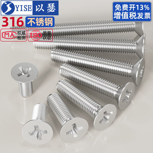 【13%专票】十字平头沉头螺丝钉