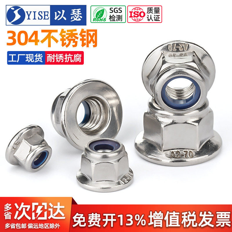304不锈钢法兰尼龙防松自锁螺母 防滑带垫六角螺丝螺帽M3M4M5M6M8