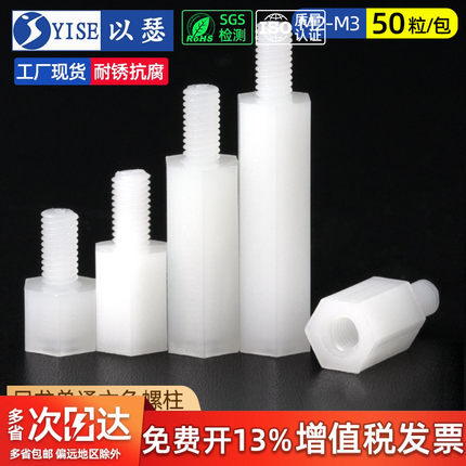 尼龙柱M2M2.5M3六角隔离柱塑料间隔柱PC板螺丝柱绝缘柱尼龙螺柱