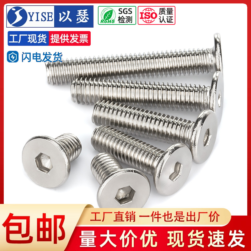 【工厂现货】扁平头内六角螺丝钉