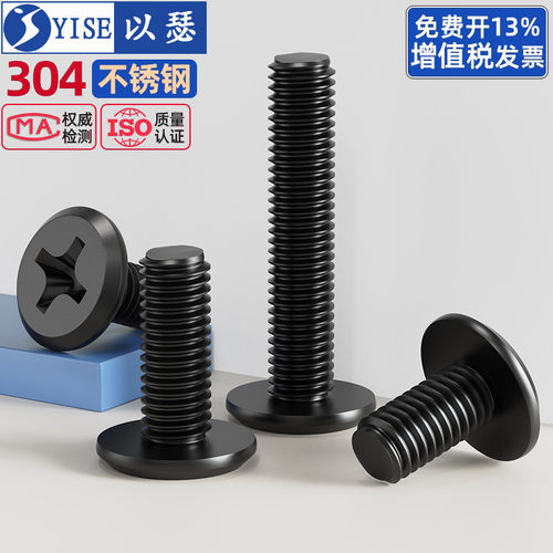 黑色304不锈钢扁头夹板家具螺栓