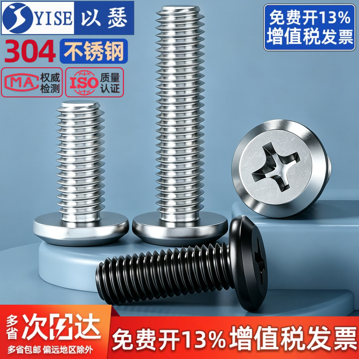 【免费13%专票】十字大平头螺丝
