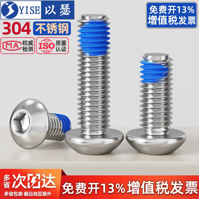 【13%专票】点胶圆头内六角螺丝