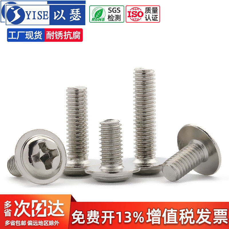 镀镍十字圆头带垫铁螺丝 电脑机箱小螺丝盘头带垫螺钉M2M2.5M3M4,五金/工具,螺钉,淘宝优惠券,粉丝福利购,淘宝优惠卷