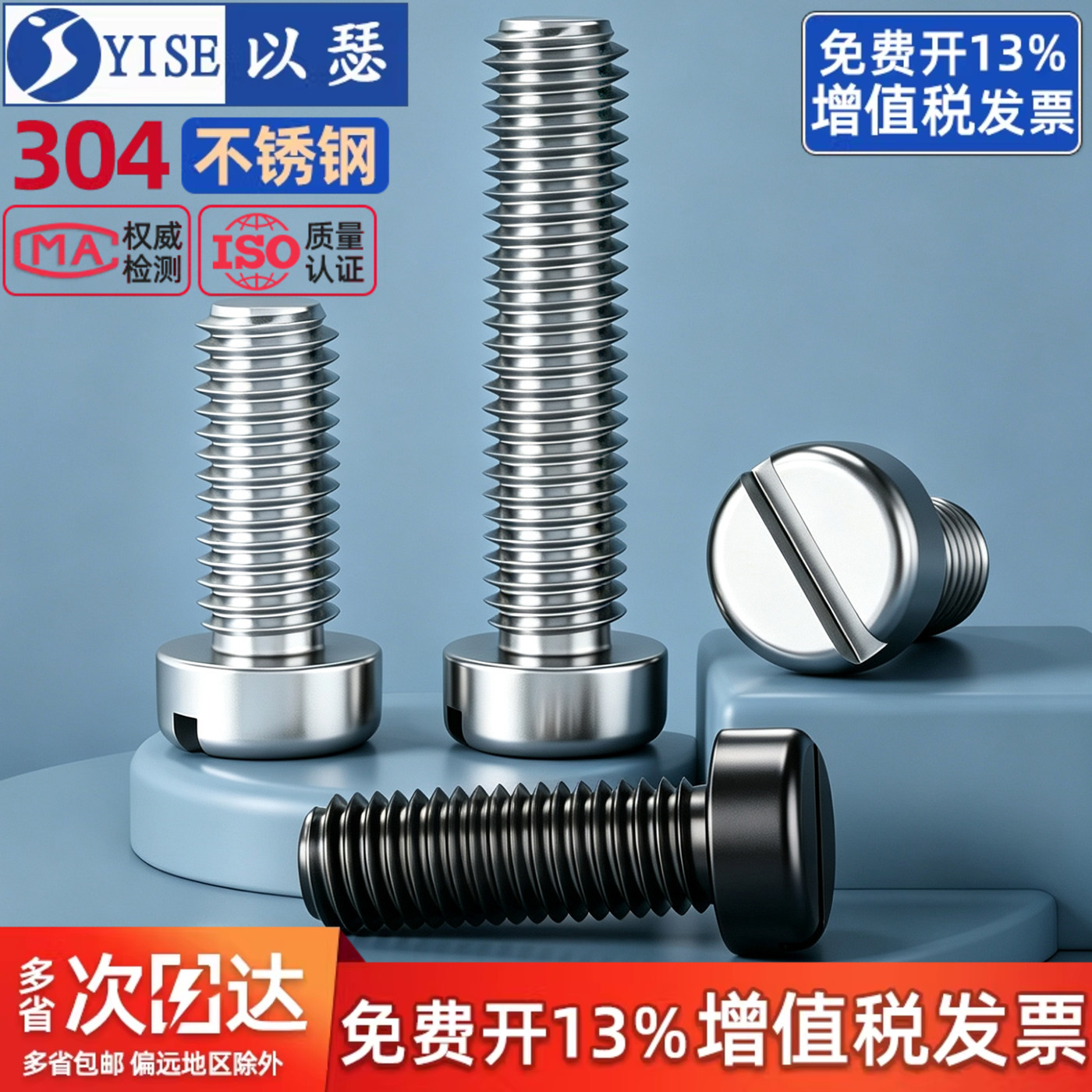 【免费13%专票】圆柱头开槽螺丝