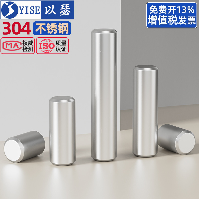 【工厂】304不锈钢圆柱销实心销