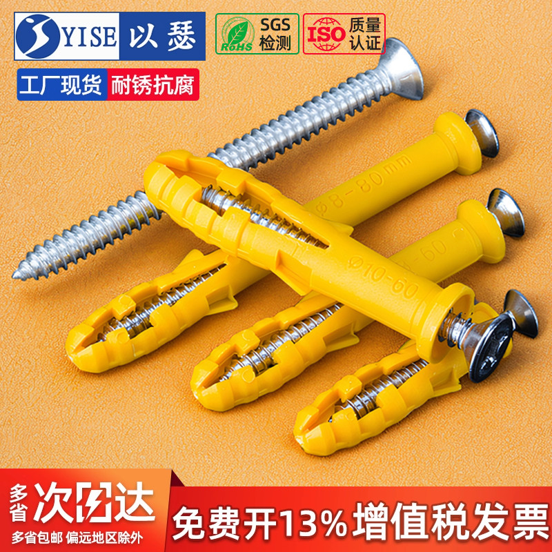 装箱小黄鱼塑料膨胀螺丝膨胀管