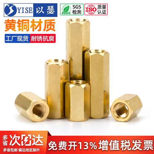 【13%专票】双通六角铜柱隔离柱