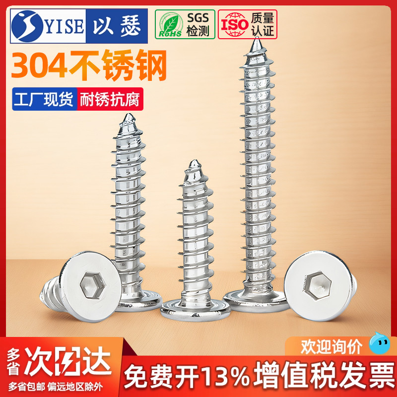 304不锈钢CA扁平头内六角自攻丝