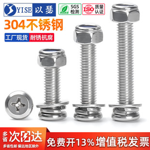 304不锈钢倒边十字螺丝防松螺母垫片大全螺栓锁紧螺帽套装组合