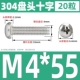 M4*55 (20)