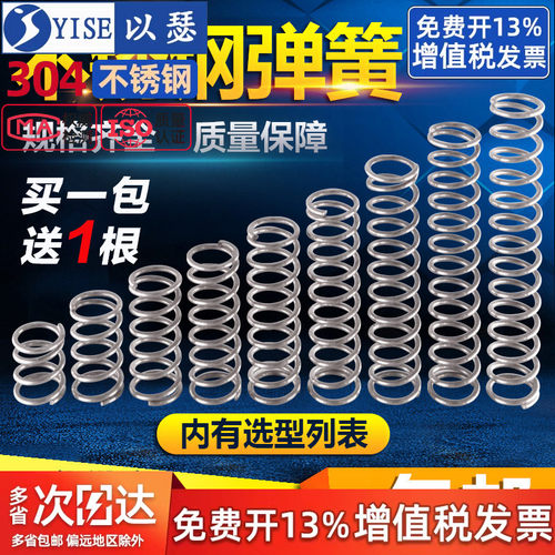 【13%专票】304小弹簧弹簧压簧