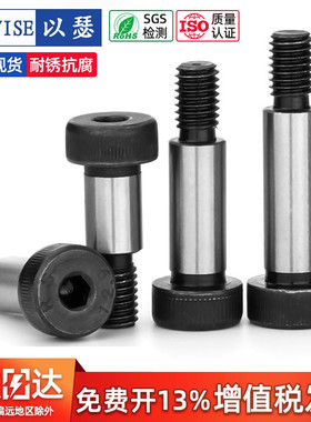 12.9级内六角塞打螺丝模具等高螺丝凸肩轴肩限位螺栓M5M6M8M10M12