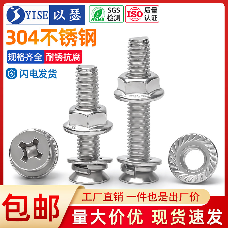 304不锈钢十字沉头螺丝螺母组合