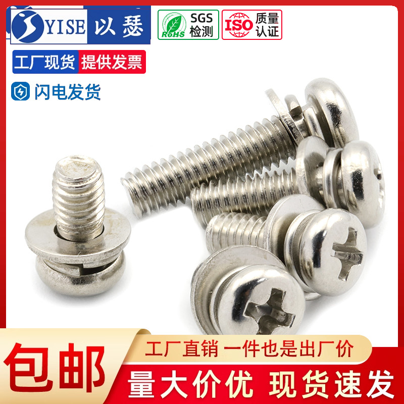 镀镍三组合螺丝圆头十字