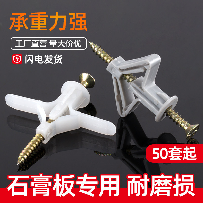 石膏板专用飞机蝴蝶膨胀螺丝管螺丝胶塞螺栓涨塞自攻螺丝套装螺丝