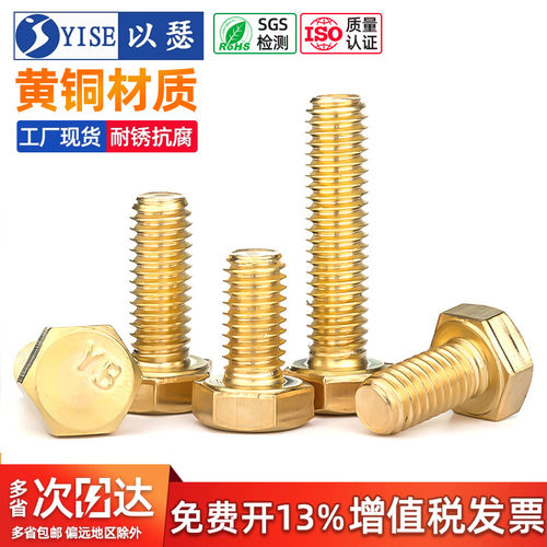 黄铜螺丝铜外六角螺栓螺丝