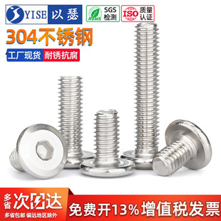 304不锈钢倒边内六角大平头螺丝 家具配件圆头斜边螺栓M3M4M5M6M8
