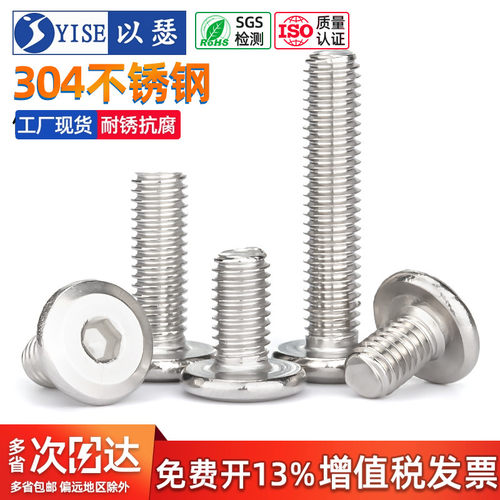 【13%专票】平头倒边内六角螺丝