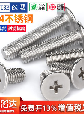 304不锈钢十字扁平头螺丝钉薄头大平头螺钉CM电脑螺丝M2M3M4M5M6