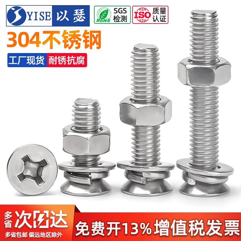 304不锈钢十字螺丝螺母垫片套装