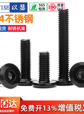 黑色304不锈钢平头倒边内六角螺丝斜边扁平圆头家具螺栓夹板子钉