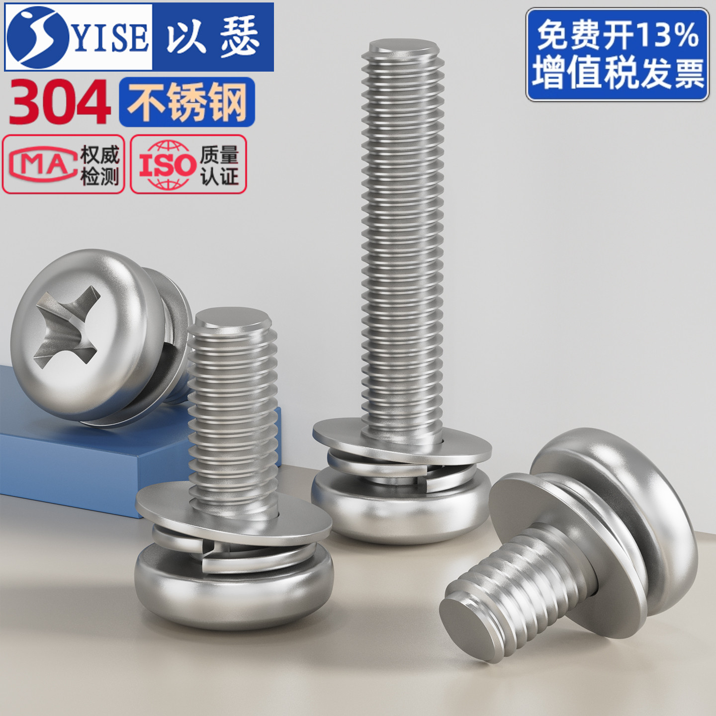 304不锈钢螺丝圆头三组合螺钉