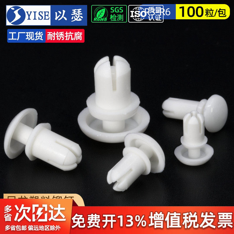尼龙铆钉按压式塑料铆钉PC板塑胶膨胀卡扣子母扣风扇铆钉R3R4R5R6