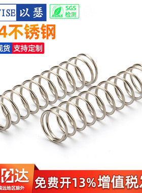 304不锈钢小弹簧减震压簧压缩弹黄软回位孔用压力簧定制1/1.2/1.5